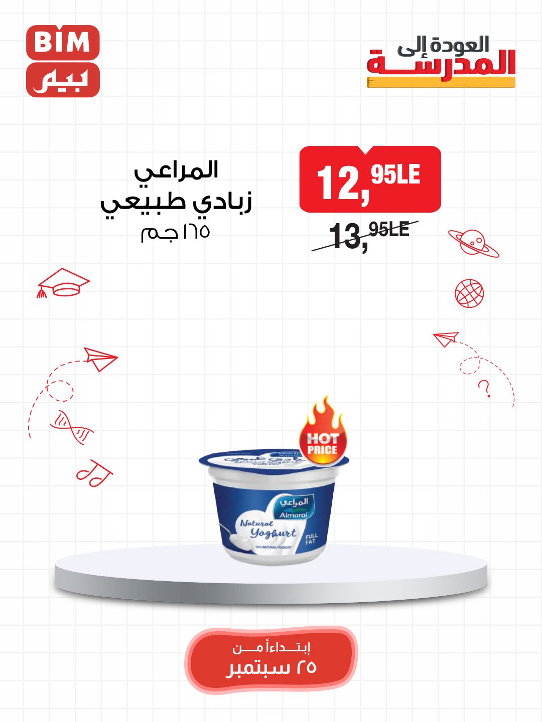 bim offers from 24sep to 7sep 2025 عروض بيم من 24 سبتمبر حتى 7 سبتمبر 2025 صفحة رقم 13